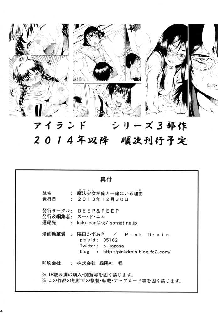 (C85) [DEEP&PEEP (Sumita Kazuasa, Pseudo Nym)] Mahou Shoujo ga Ore to Issho ni Iru Riyuu - Page 23