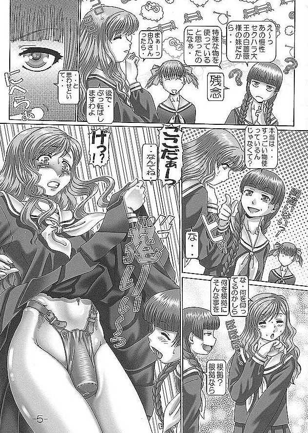 (C66) [Daihonei (TYPE.90)] EMPIRE HARD CORE 4 (Maria-sama ga Miteru, Gunslinger Girl) [2004-08-15] - Page 4