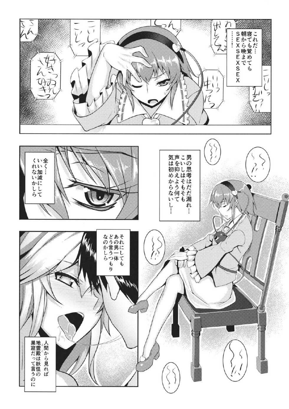 (Reitaisai 11) [Avion Village (Johnny)] Jigoku de Hana o Sakasemashou (Touhou Project) - Page 5