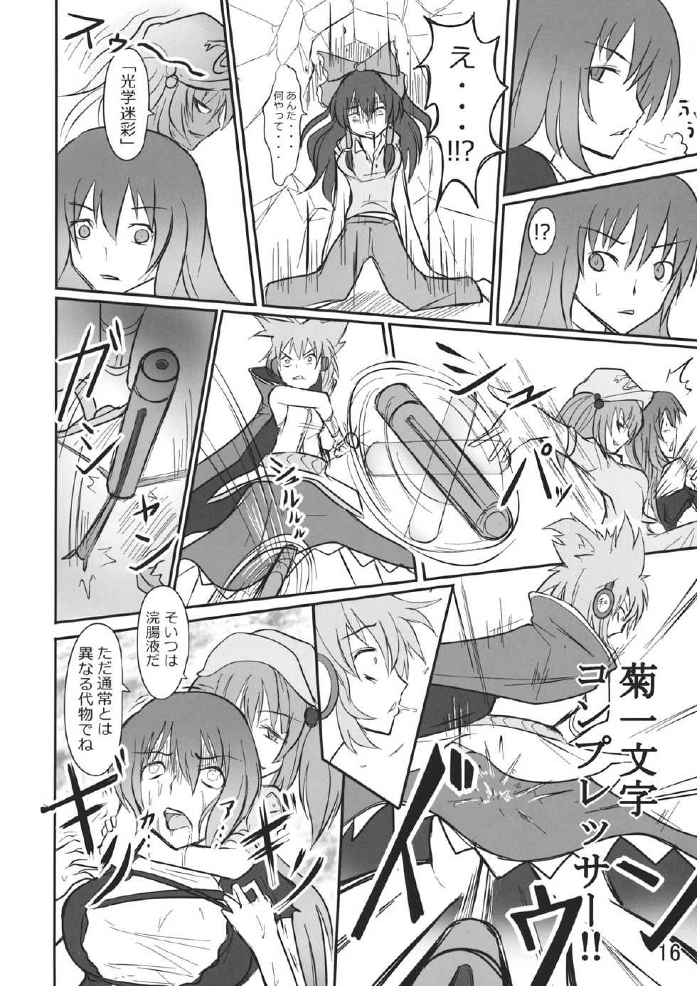 (C84) [Sagittarius (Shown)] Nitori Musou (Touhou Project) - Page 15