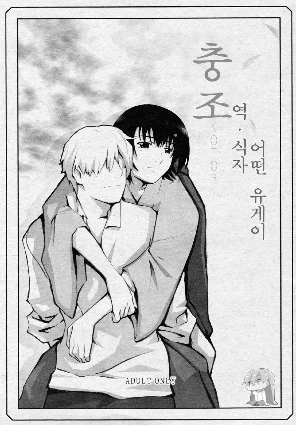 (C70) [Yowatari Kouba (Jet Yowatari)] Kotori | 충조 (Mushishi) [Korean] [Ruliweb.com] - Page 1