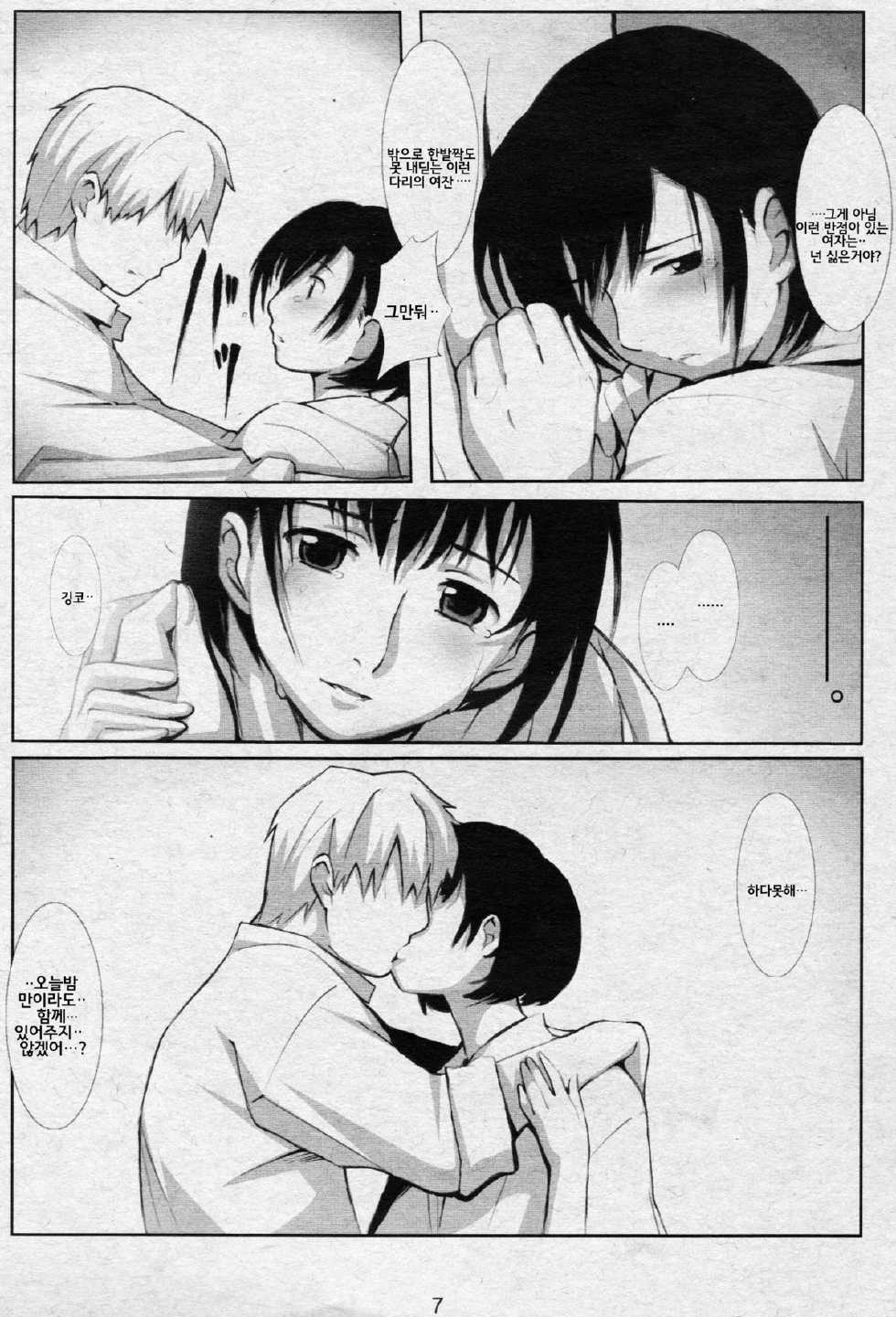 (C70) [Yowatari Kouba (Jet Yowatari)] Kotori | 충조 (Mushishi) [Korean] [Ruliweb.com] - Page 6