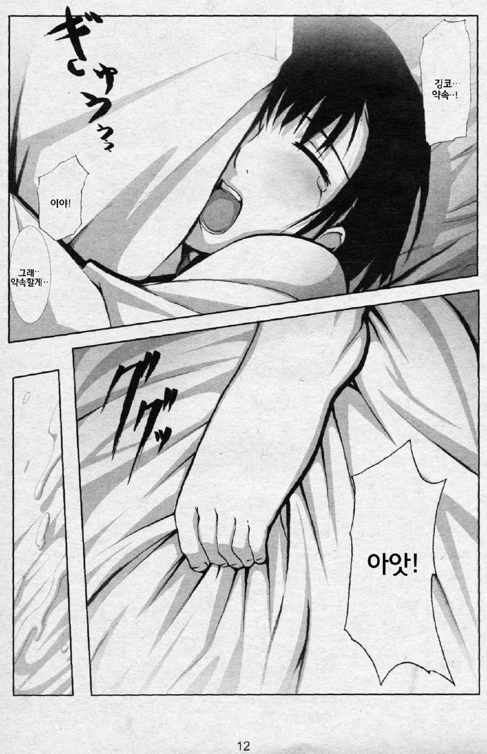 (C70) [Yowatari Kouba (Jet Yowatari)] Kotori | 충조 (Mushishi) [Korean] [Ruliweb.com] - Page 11