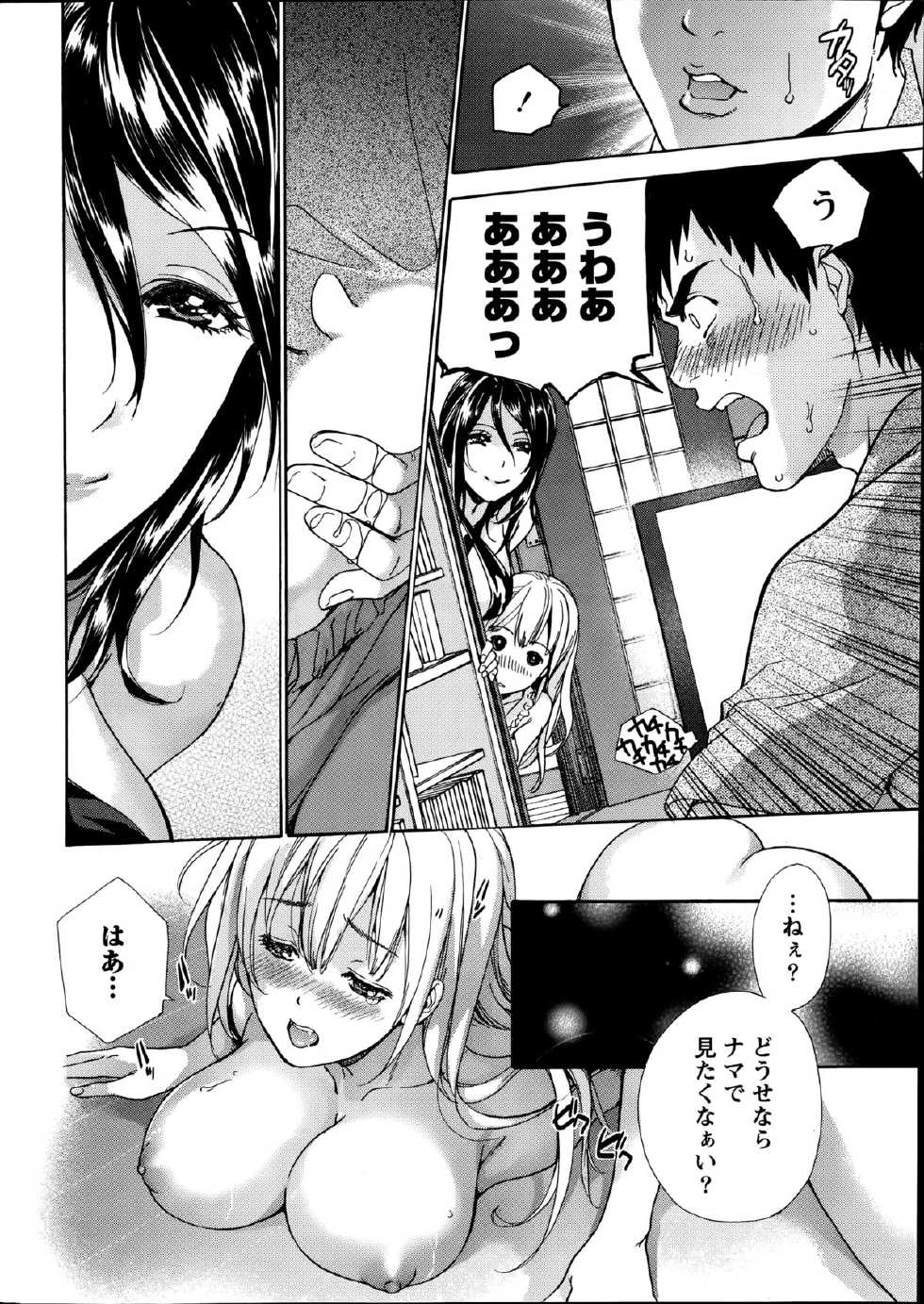 Monthly Vitaman 2014-08 - Page 12