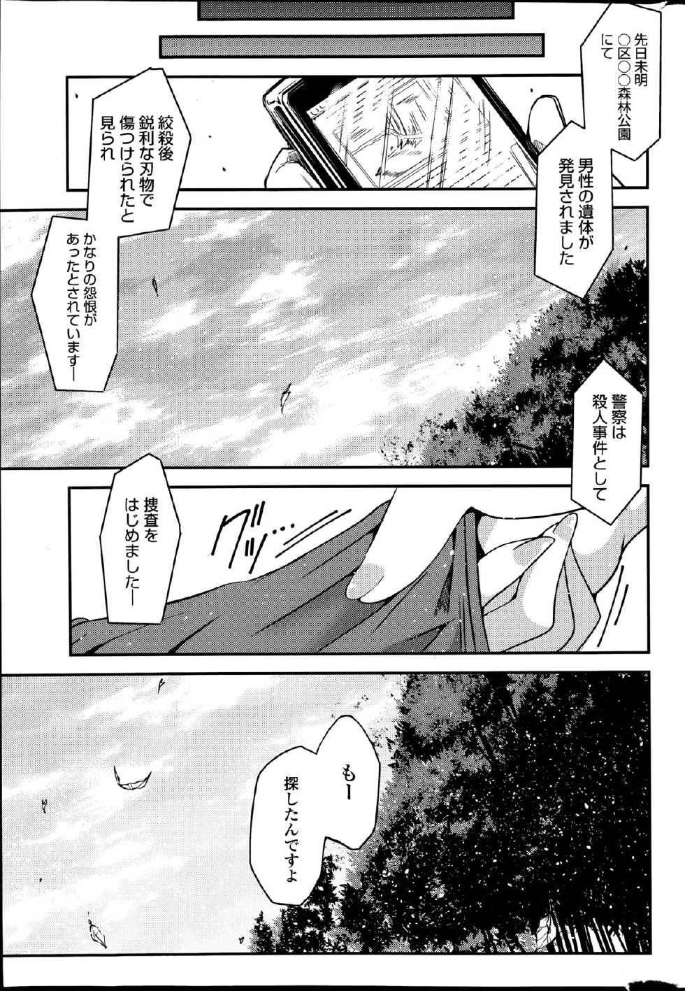 COMIC Penguin Club 2014-08 - Page 31