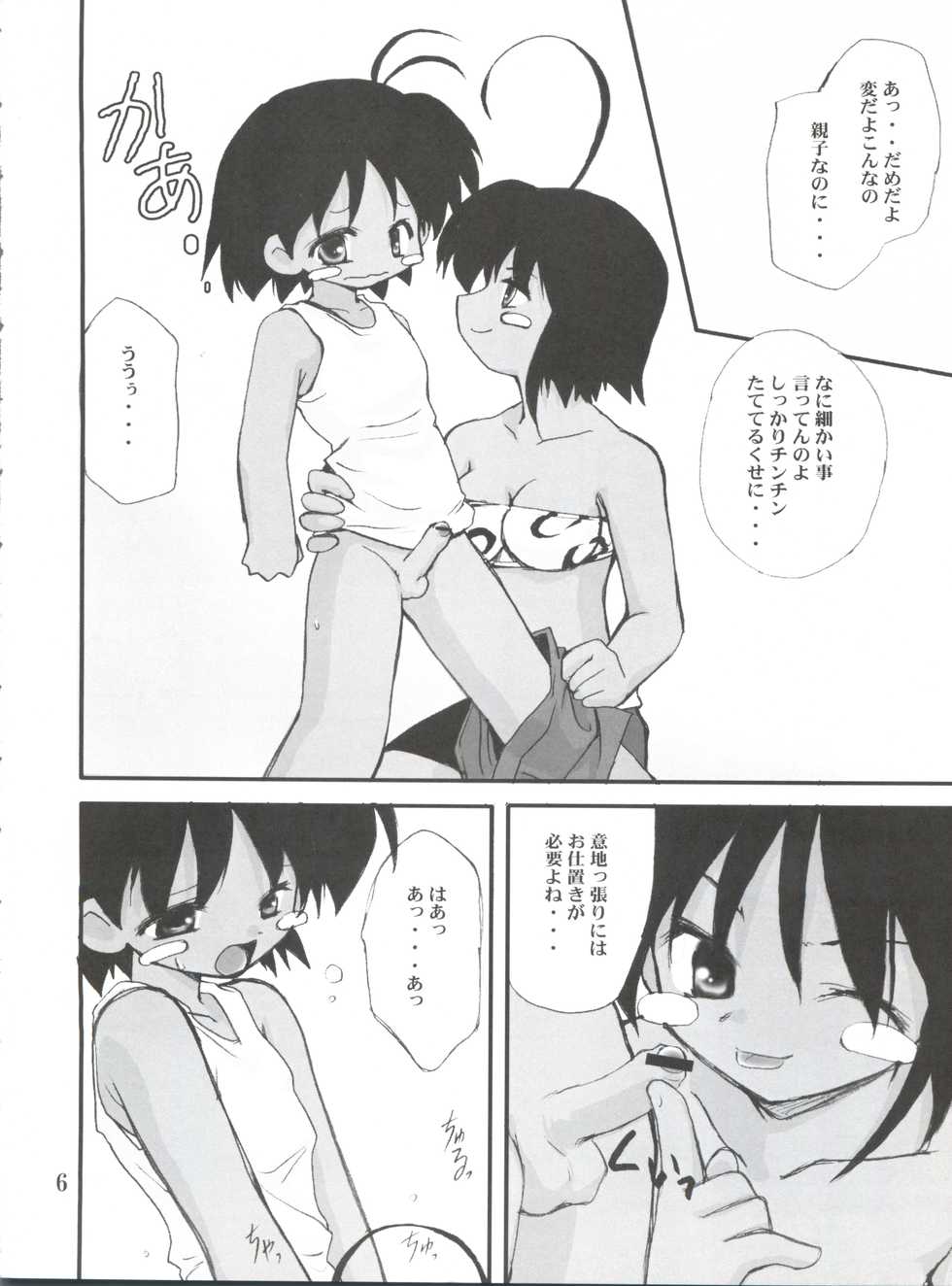 (Shotaket 6) [Milky Way (Hoshikawa Kirara)] Dancing (Jungle wa Itsumo Hare nochi Guu, Tri-Zenon) - Page 5