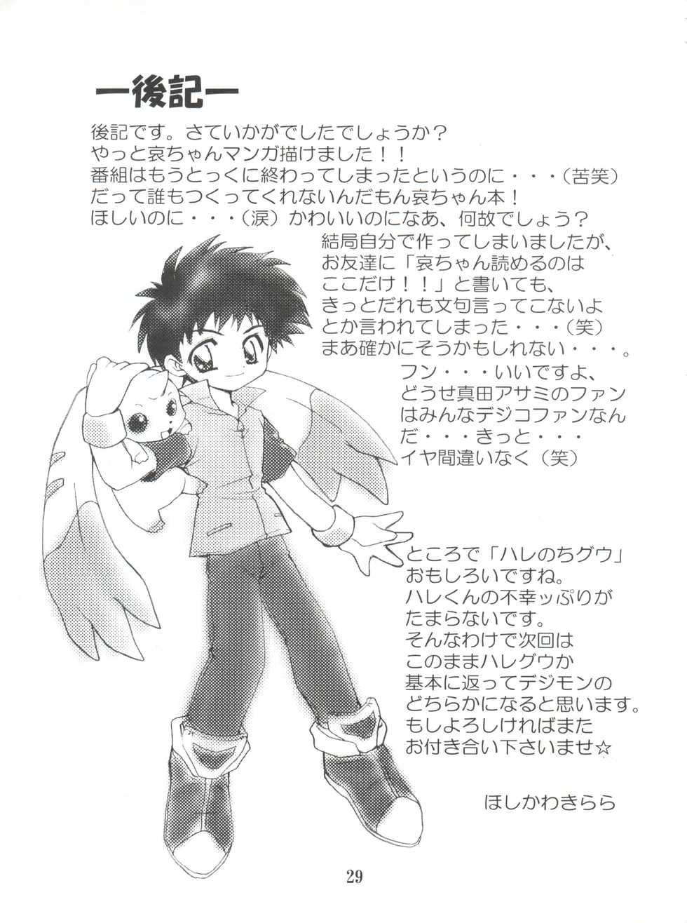 (Shotaket 6) [Milky Way (Hoshikawa Kirara)] Dancing (Jungle wa Itsumo Hare nochi Guu, Tri-Zenon) - Page 28
