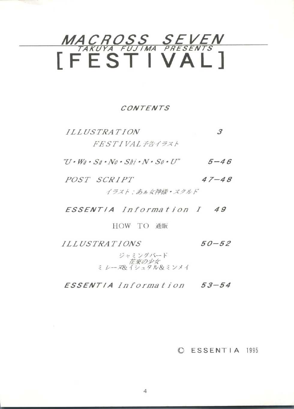 (C49) [Essentia (Fujima Takuya)] Festival (Macross 7) - Page 4