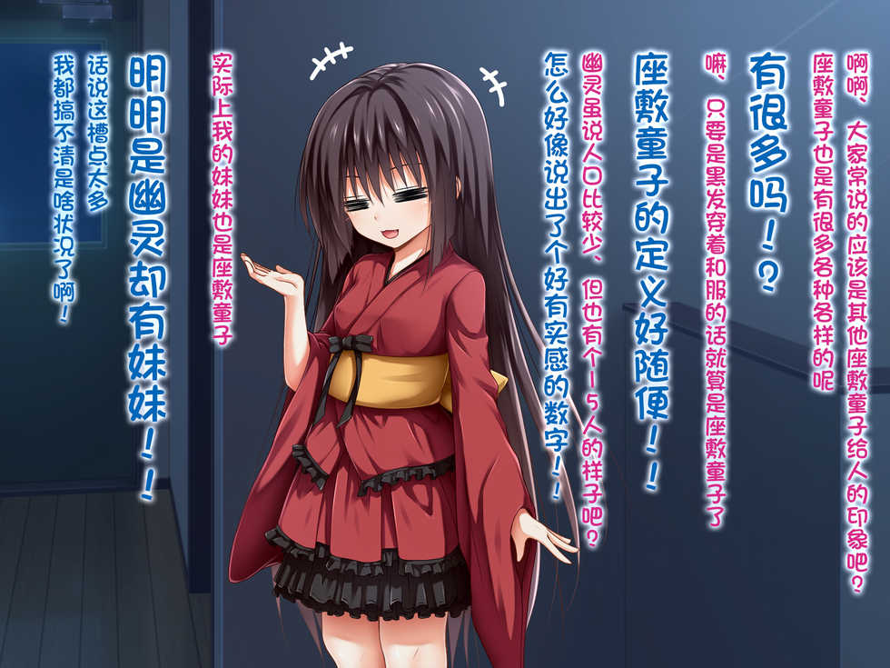 [POETTO] Ecchi na Zashikiwarashi wa Suki desu ka? [Chinese] [古龙龙汉化] - Page 14