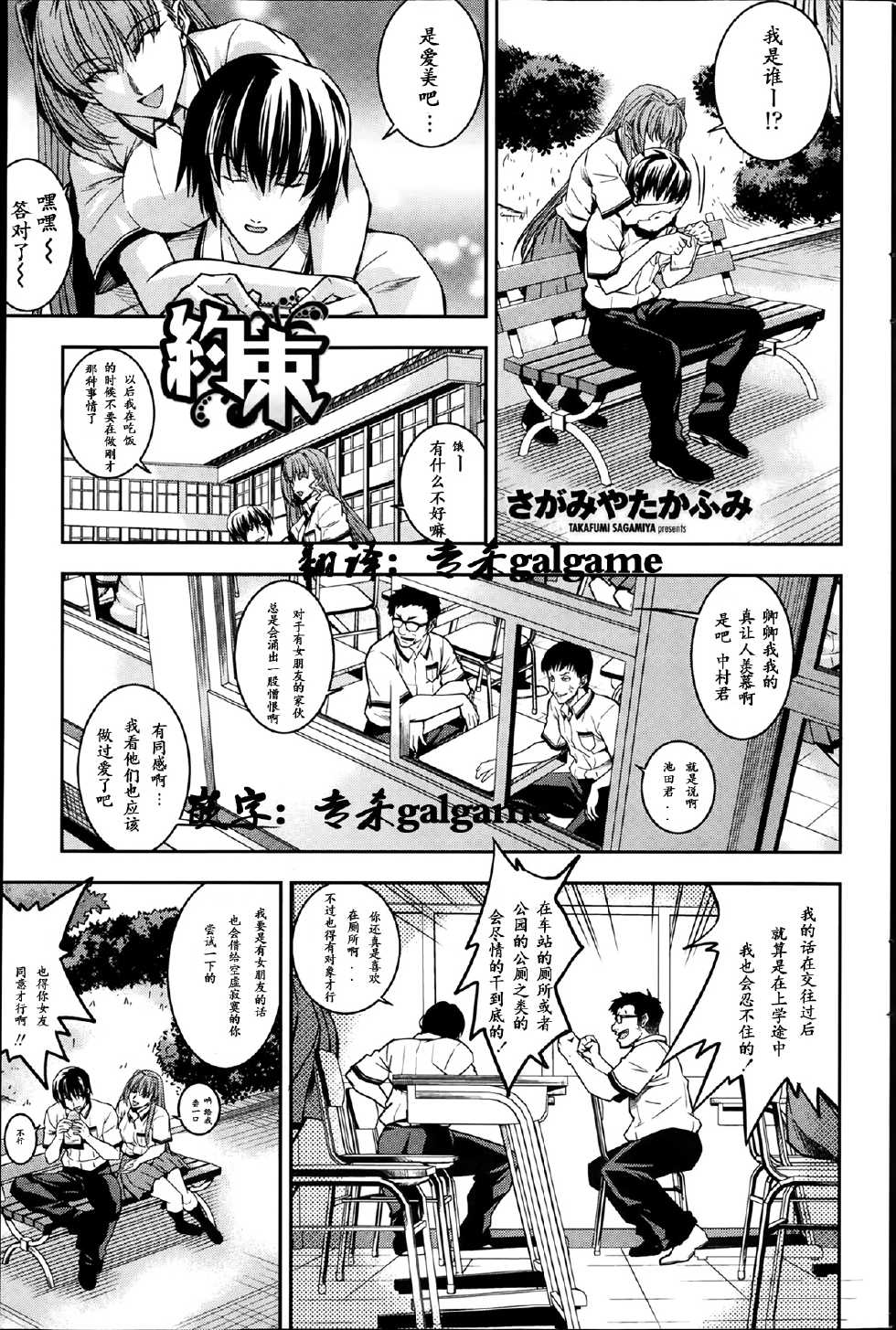[Sagamiya Takafumi] Yakusoku (COMIC Penguin Celeb 2014-03) [Chinese] [专杀君个人汉化] - Page 1
