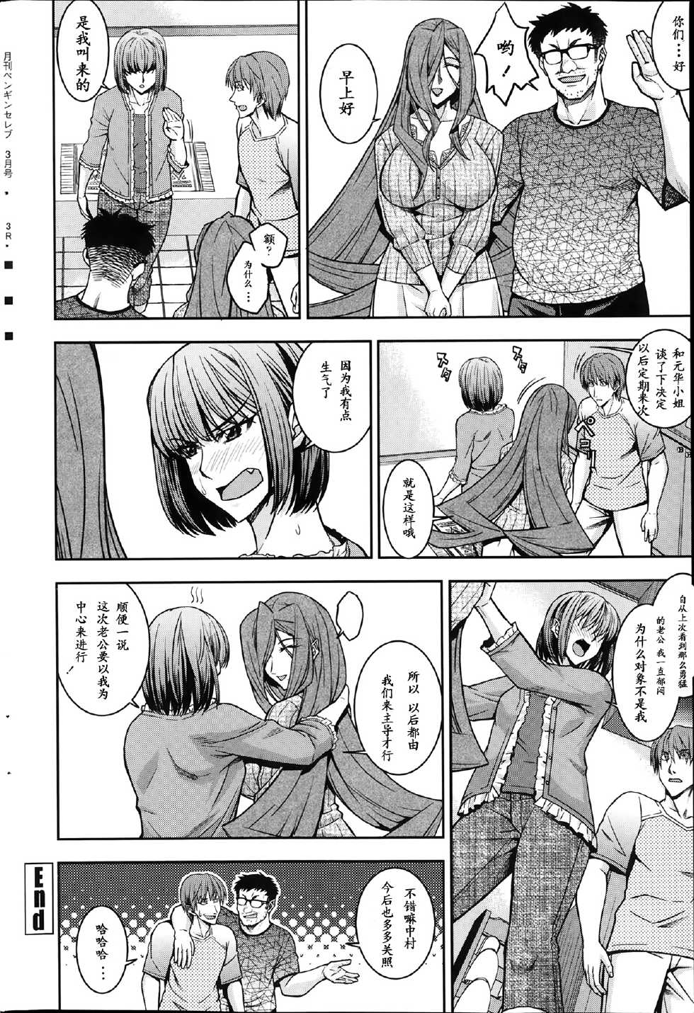 [Sagamiya Takafumi] Yakusoku (COMIC Penguin Celeb 2014-03) [Chinese] [专杀君个人汉化] - Page 21