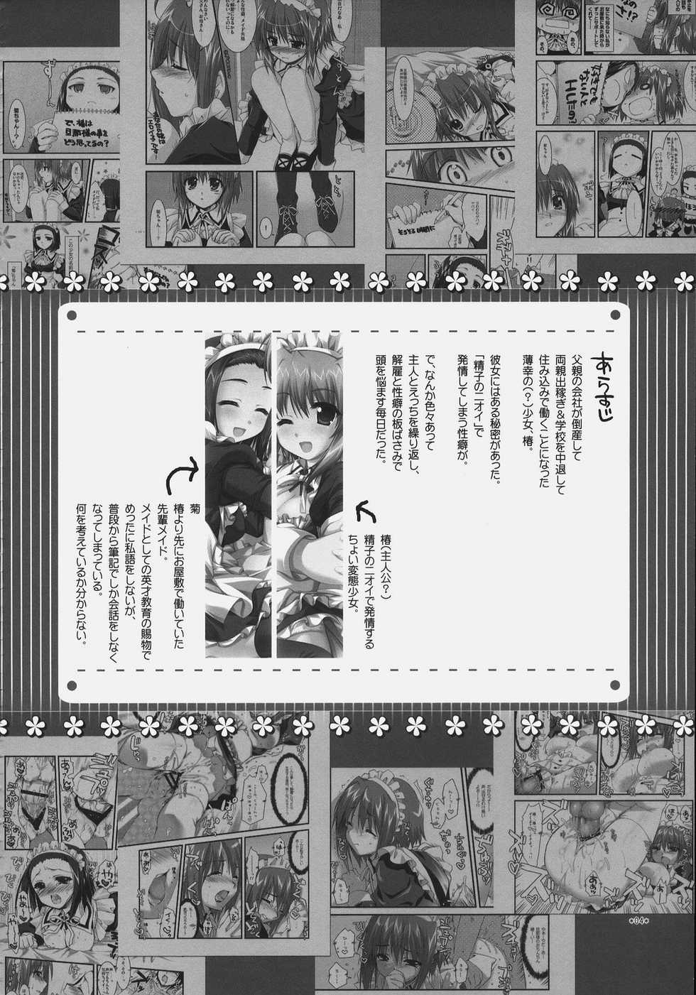 (C72) [Alpha to Yukaina Nakamatachi (Alpha)] Tsubaki to Kiku Fina~le! - Page 3
