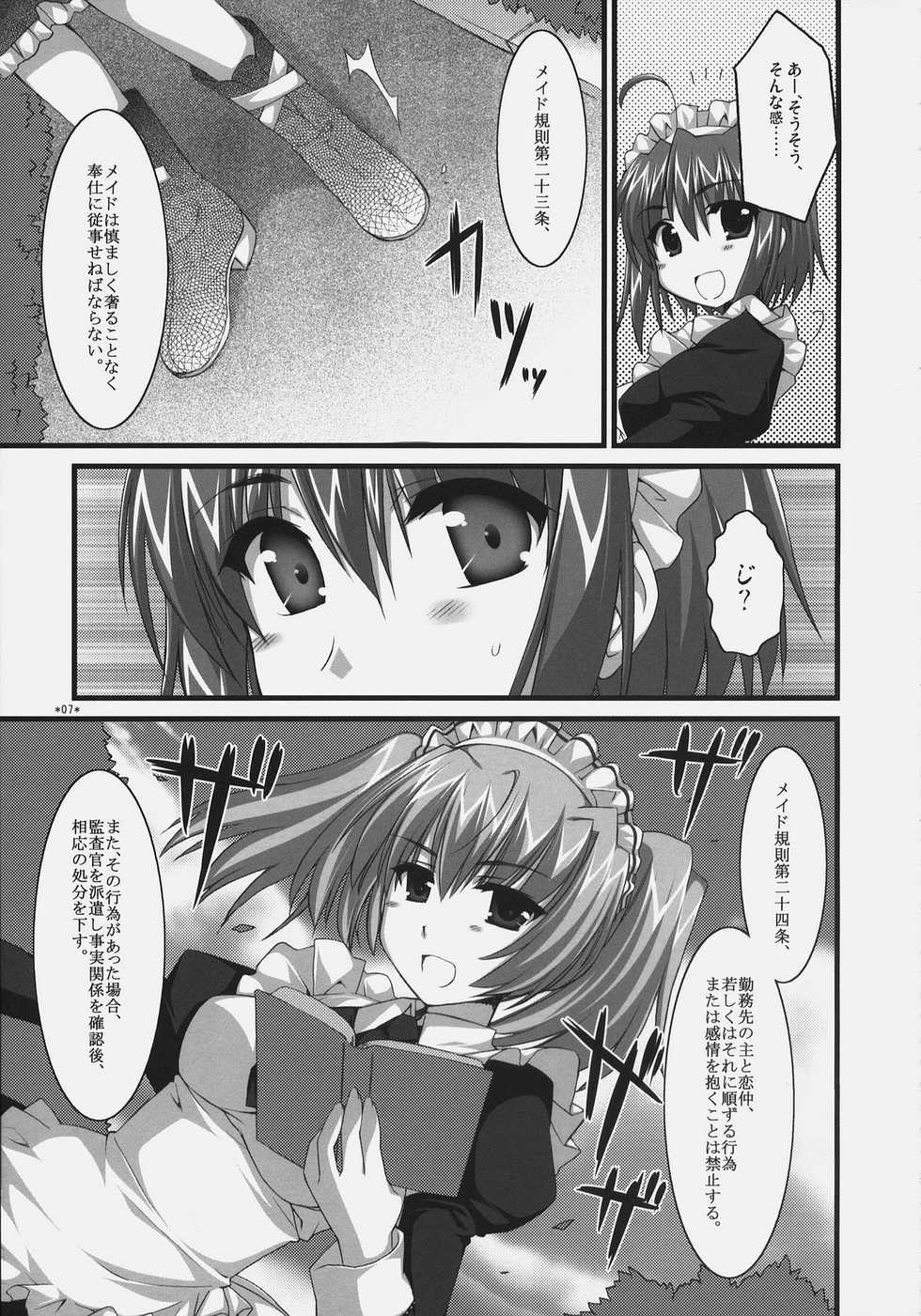 (C72) [Alpha to Yukaina Nakamatachi (Alpha)] Tsubaki to Kiku Fina~le! - Page 6