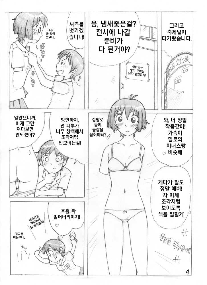 Don't ask something you don't know + Vénus de Milo (Korean) - Page 10