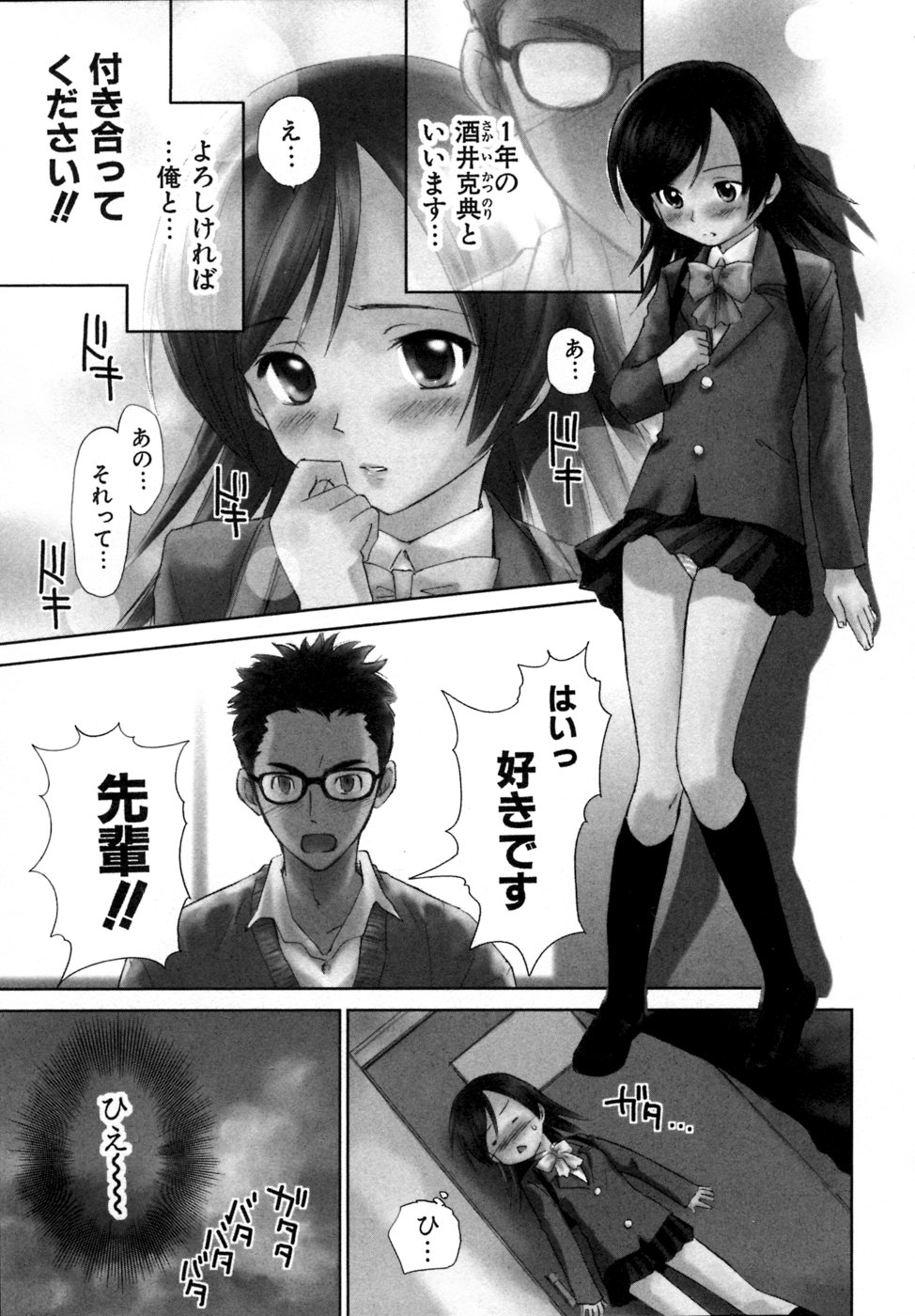 [Mutsuki Tsutomu] Koakuma Tenshi Momoirokei 3 - Page 6
