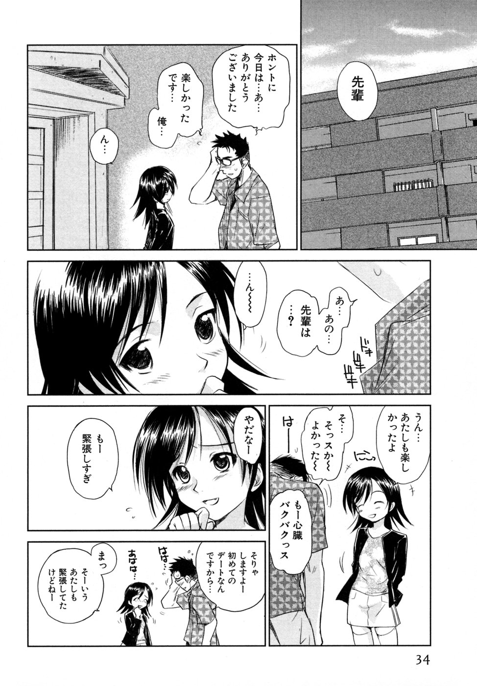 [Mutsuki Tsutomu] Koakuma Tenshi Momoirokei 3 - Page 35