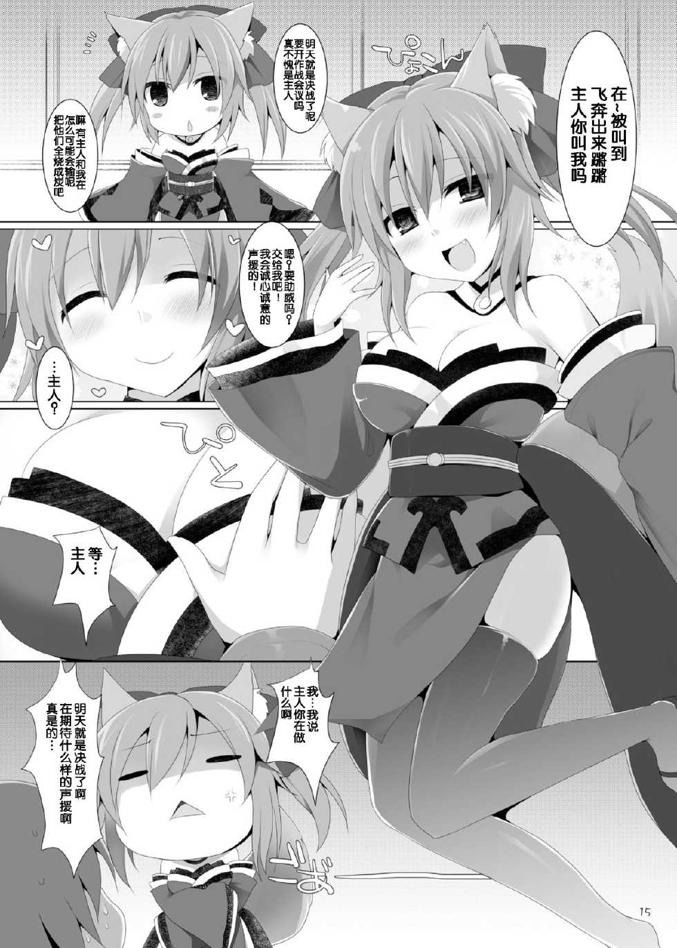 (C84) [Kujira Logic, Toybox (Kujiran, Kurikara)] Goshujin-sama Oppai desu yo!! (Fate/EXTRA) [Chinese] [脸肿汉化组] - Page 15