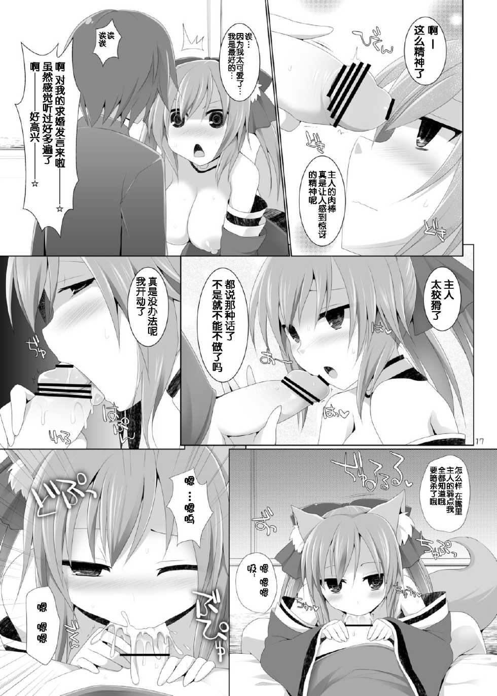 (C84) [Kujira Logic, Toybox (Kujiran, Kurikara)] Goshujin-sama Oppai desu yo!! (Fate/EXTRA) [Chinese] [脸肿汉化组] - Page 17