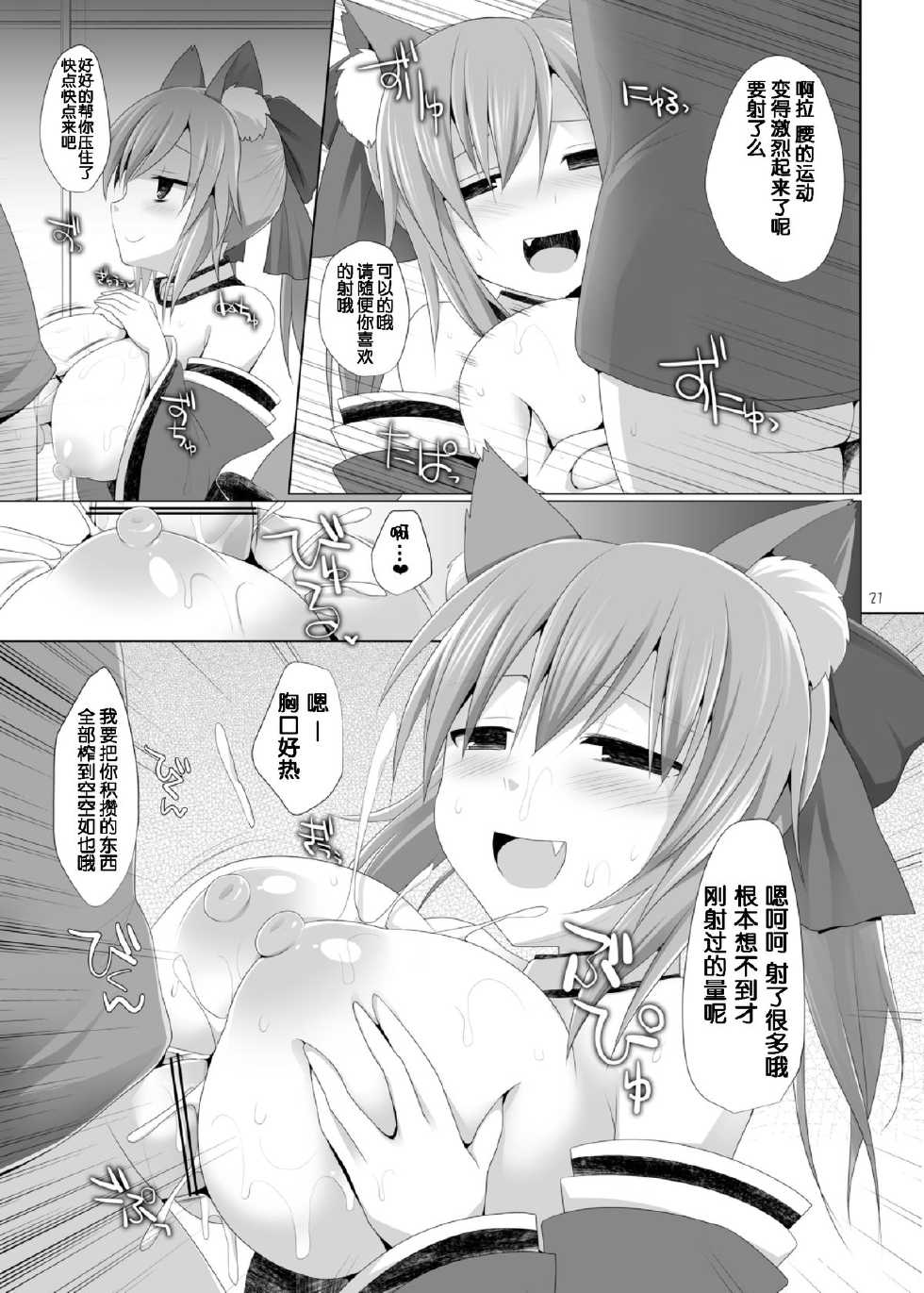 (C84) [Kujira Logic, Toybox (Kujiran, Kurikara)] Goshujin-sama Oppai desu yo!! (Fate/EXTRA) [Chinese] [脸肿汉化组] - Page 21