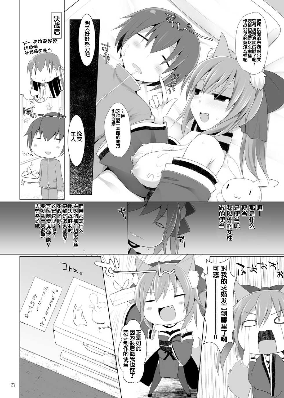 (C84) [Kujira Logic, Toybox (Kujiran, Kurikara)] Goshujin-sama Oppai desu yo!! (Fate/EXTRA) [Chinese] [脸肿汉化组] - Page 22