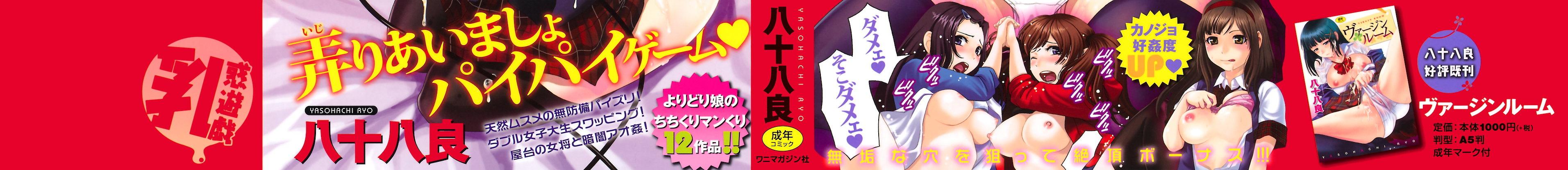 [Yasohachi Ryo] Nyuuwaku Yuugi | Titty Temptation Games [English] {Tadanohito} - Page 3