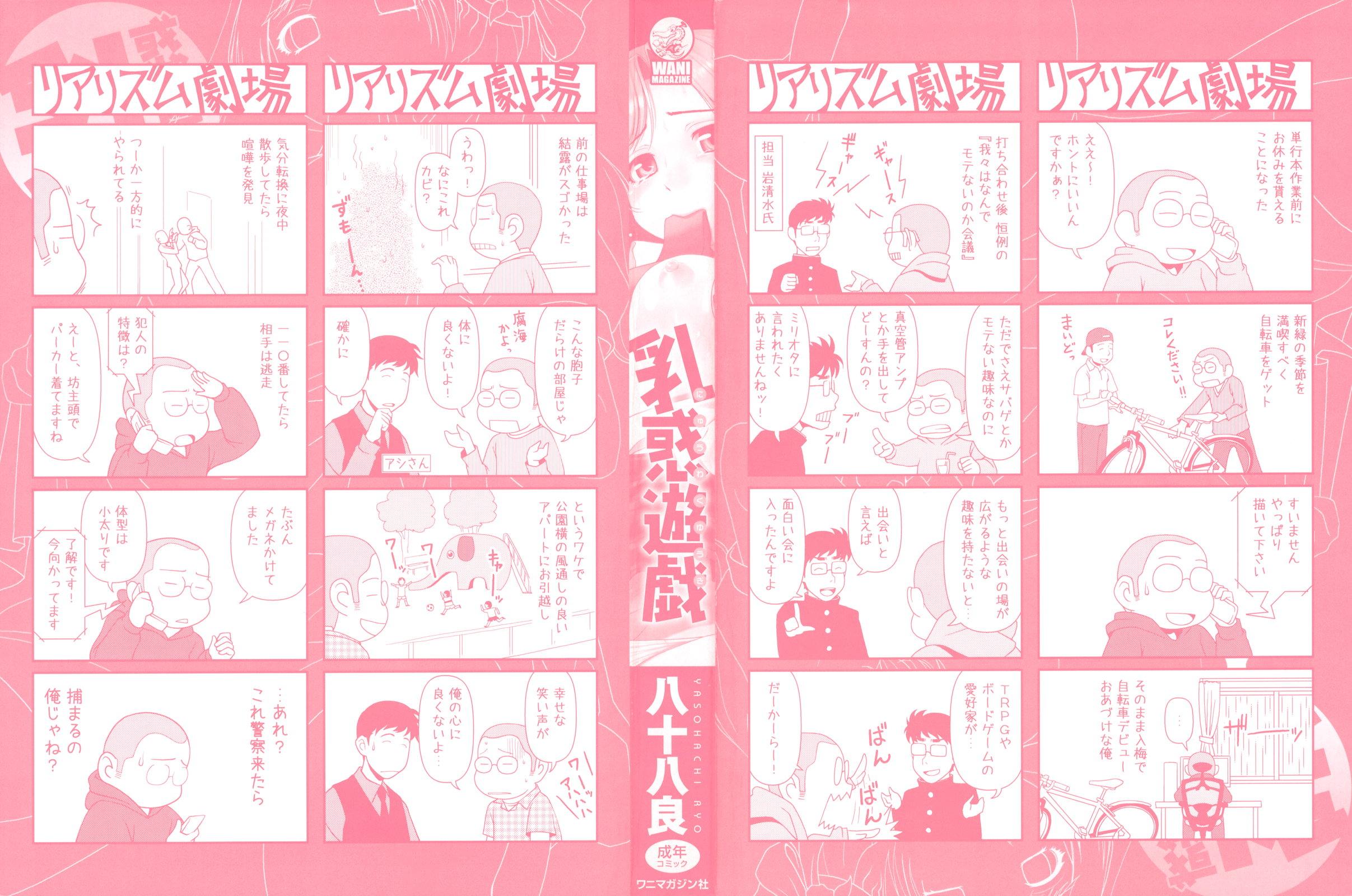 [Yasohachi Ryo] Nyuuwaku Yuugi | Titty Temptation Games [English] {Tadanohito} - Page 4