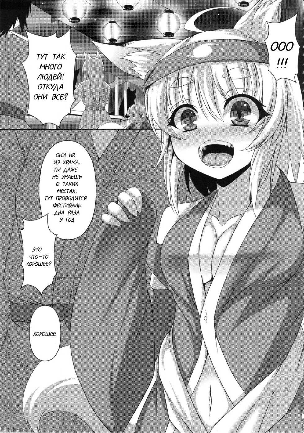 (C84) [Evo.R.B (Takayuki Hiyori)] Kitsunemimikko ni Matsuri no Tanoshisa wo Rikaisaseru Hon [Russian] - Page 4