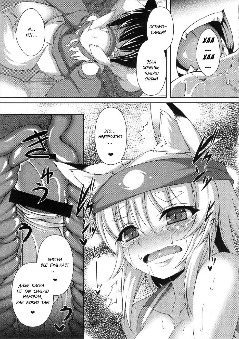 (C84) [Evo.R.B (Takayuki Hiyori)] Kitsunemimikko ni Matsuri no Tanoshisa wo Rikaisaseru Hon [Russian] - Page 18