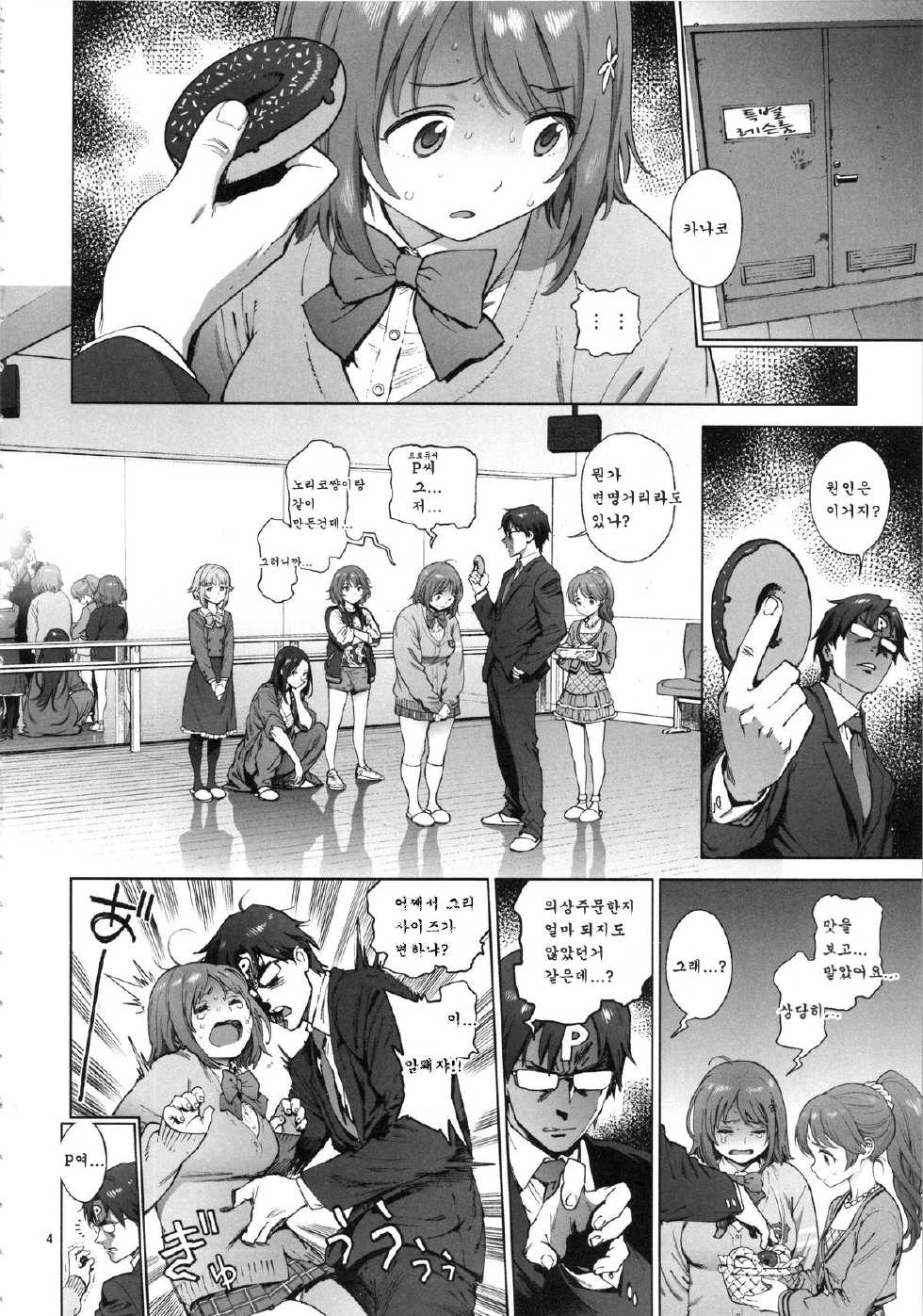 [Perestroika (Inoue Kiyoshirou)] Kanako no Fuwafuwa Diet (THE IDOLM@STER CINDERELLA GIRLS) [Korean] - Page 4
