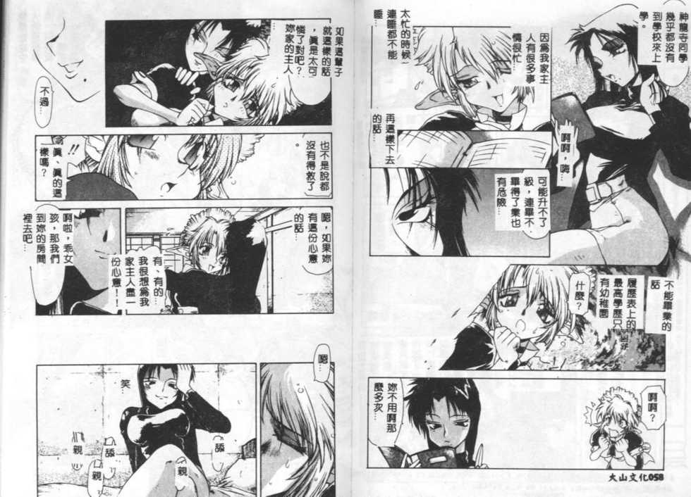 [B-MARY] Death Mary Circus [Chinese] - Page 29