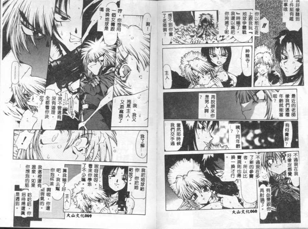 [B-MARY] Death Mary Circus [Chinese] - Page 34