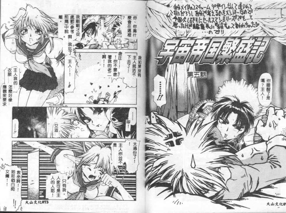 [B-MARY] Death Mary Circus [Chinese] - Page 36