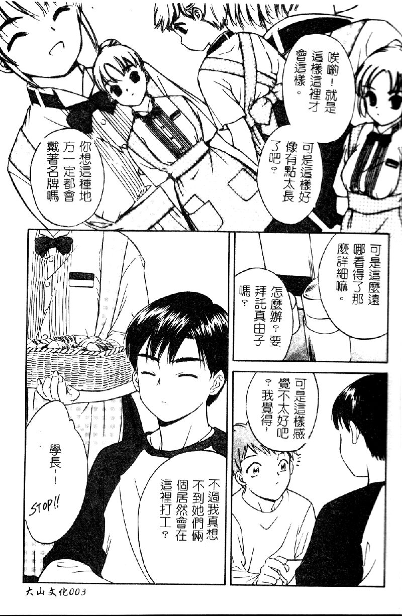 [Anthology] Salad Bar Famires Anthology [Chinese] - Page 5