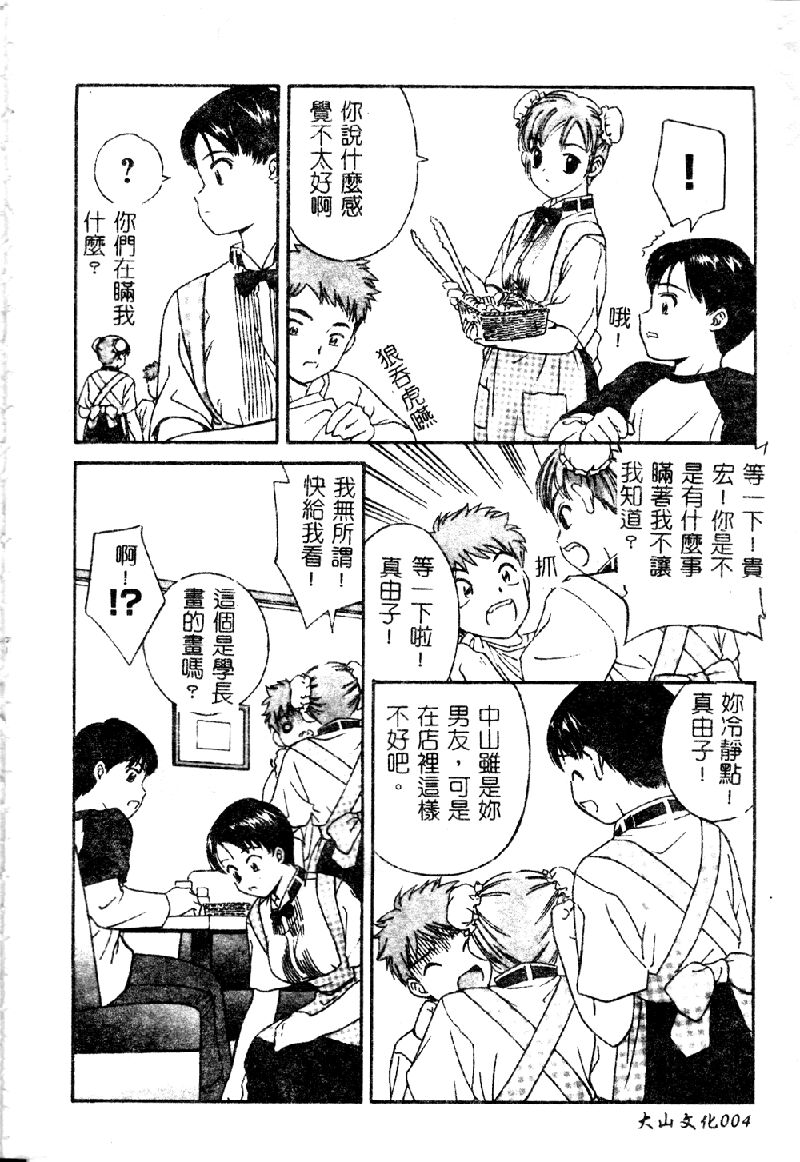 [Anthology] Salad Bar Famires Anthology [Chinese] - Page 6