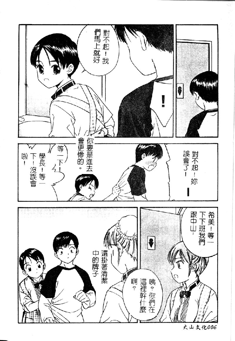 [Anthology] Salad Bar Famires Anthology [Chinese] - Page 8