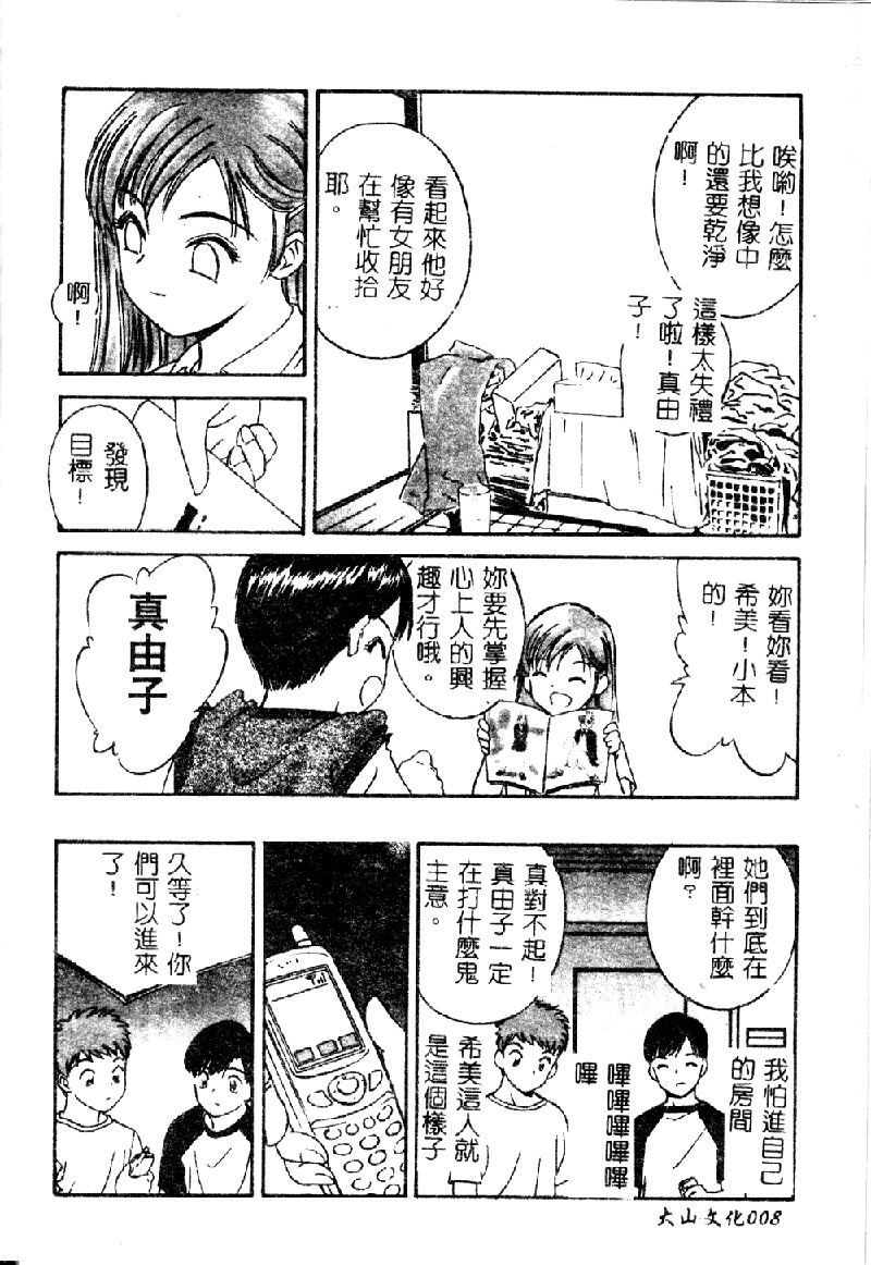 [Anthology] Salad Bar Famires Anthology [Chinese] - Page 10