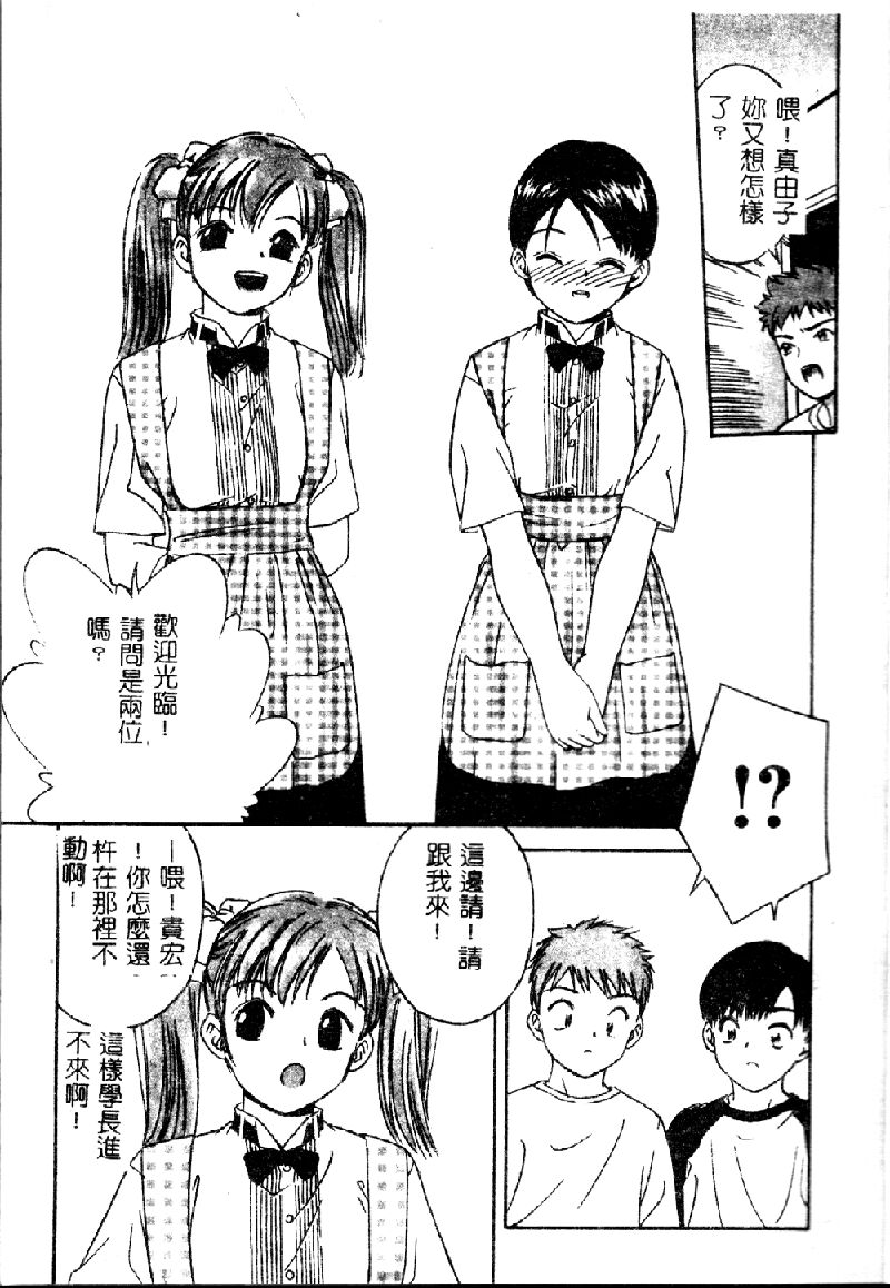 [Anthology] Salad Bar Famires Anthology [Chinese] - Page 11