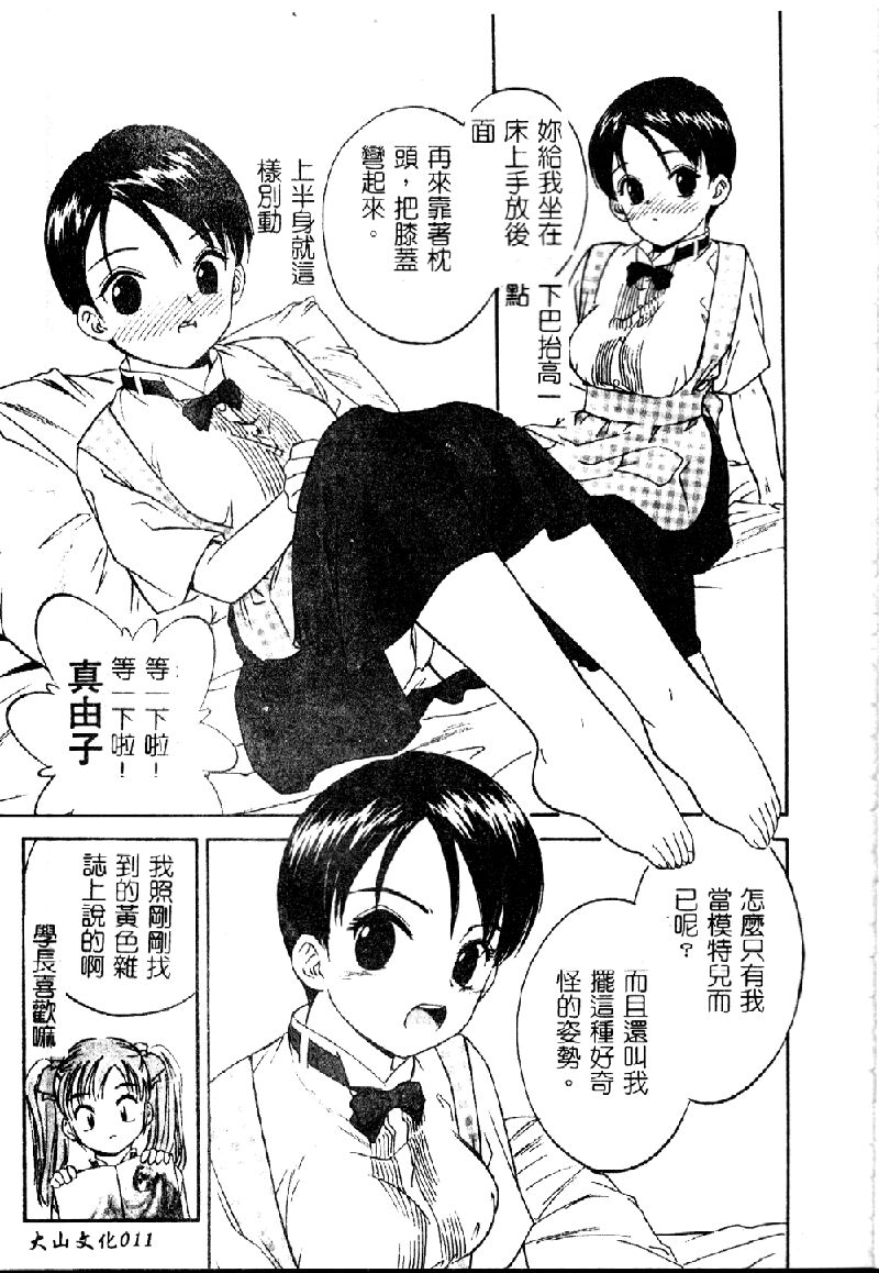 [Anthology] Salad Bar Famires Anthology [Chinese] - Page 13