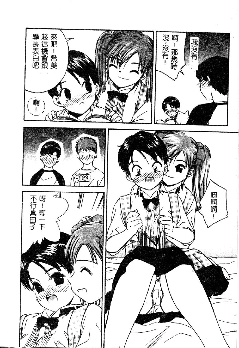[Anthology] Salad Bar Famires Anthology [Chinese] - Page 14