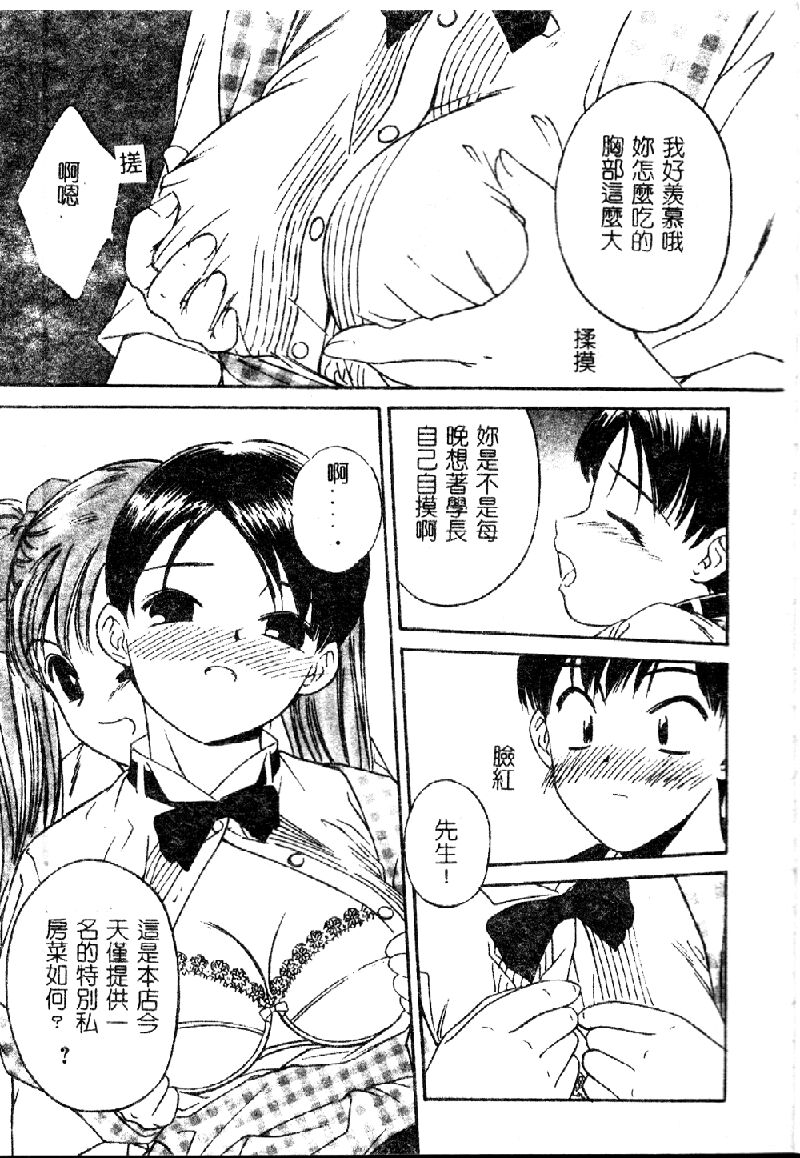 [Anthology] Salad Bar Famires Anthology [Chinese] - Page 15