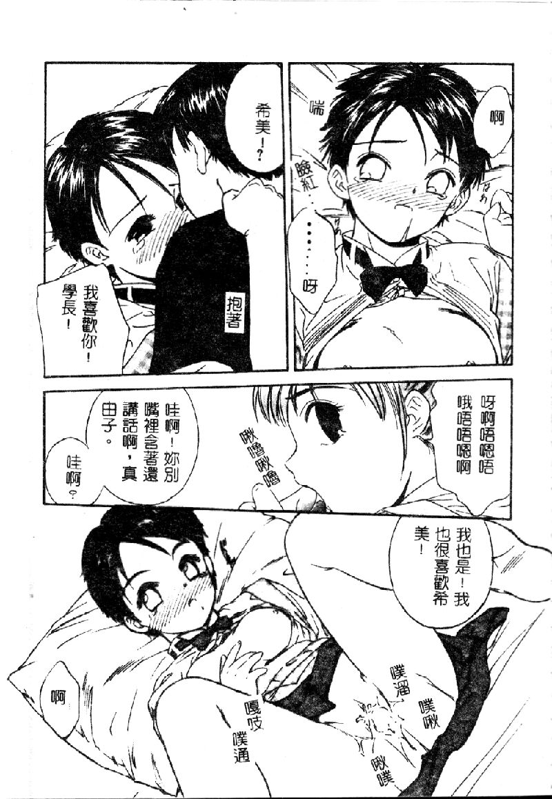 [Anthology] Salad Bar Famires Anthology [Chinese] - Page 19