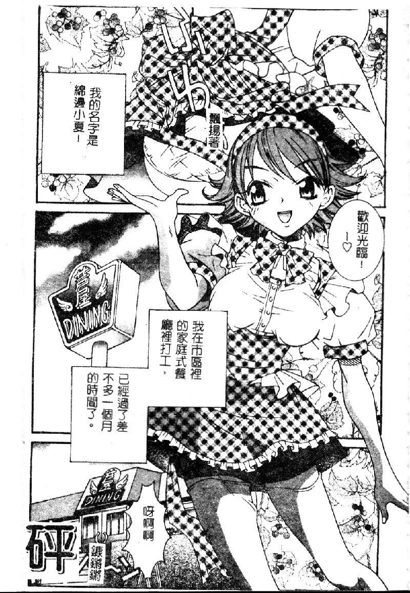 [Anthology] Salad Bar Famires Anthology [Chinese] - Page 23