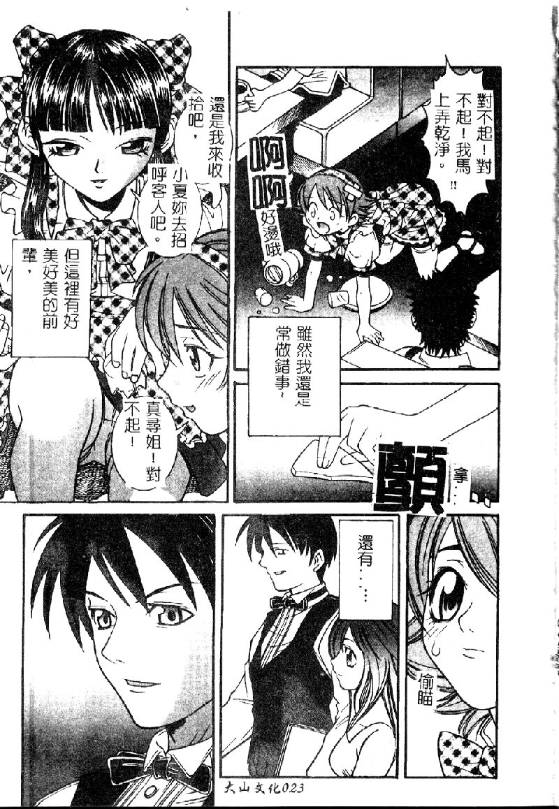 [Anthology] Salad Bar Famires Anthology [Chinese] - Page 25
