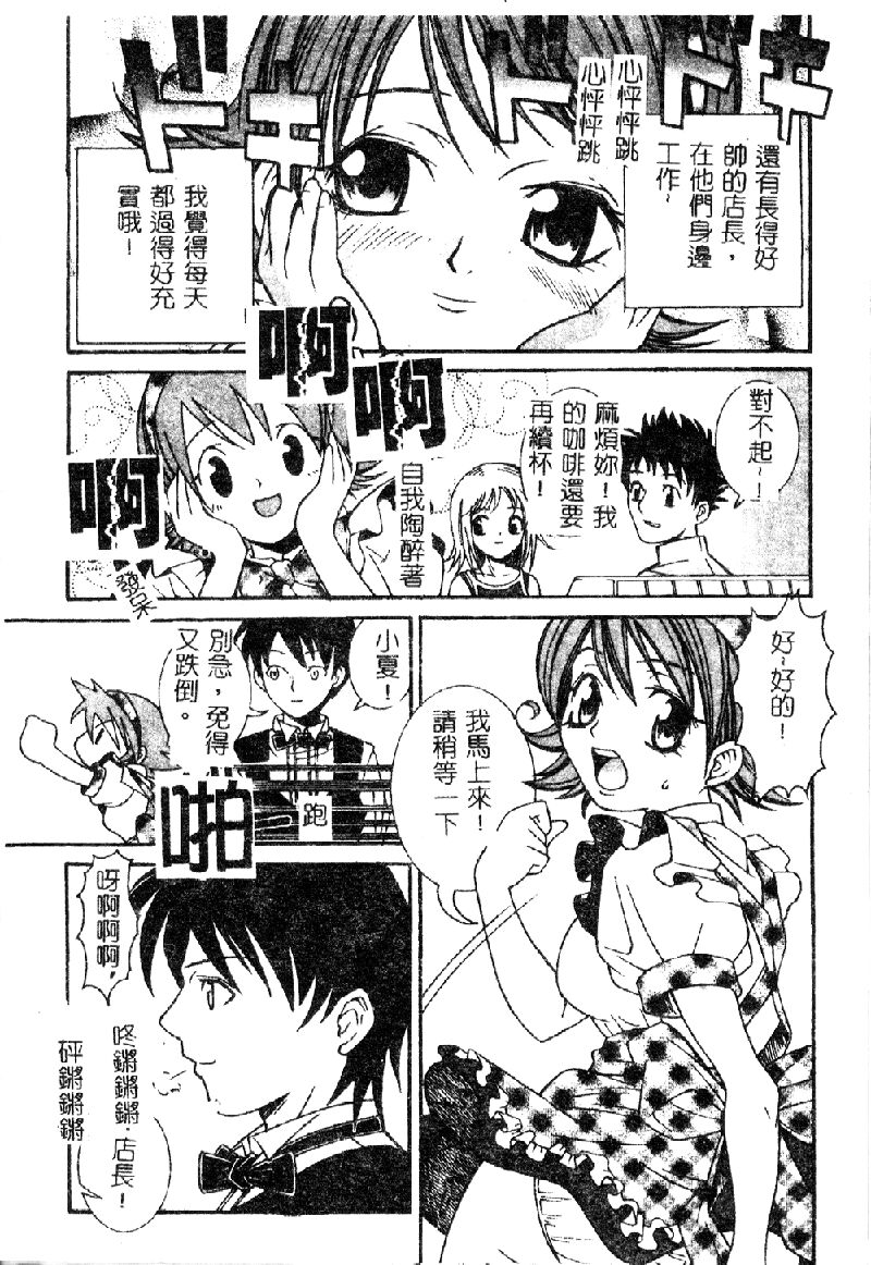 [Anthology] Salad Bar Famires Anthology [Chinese] - Page 26
