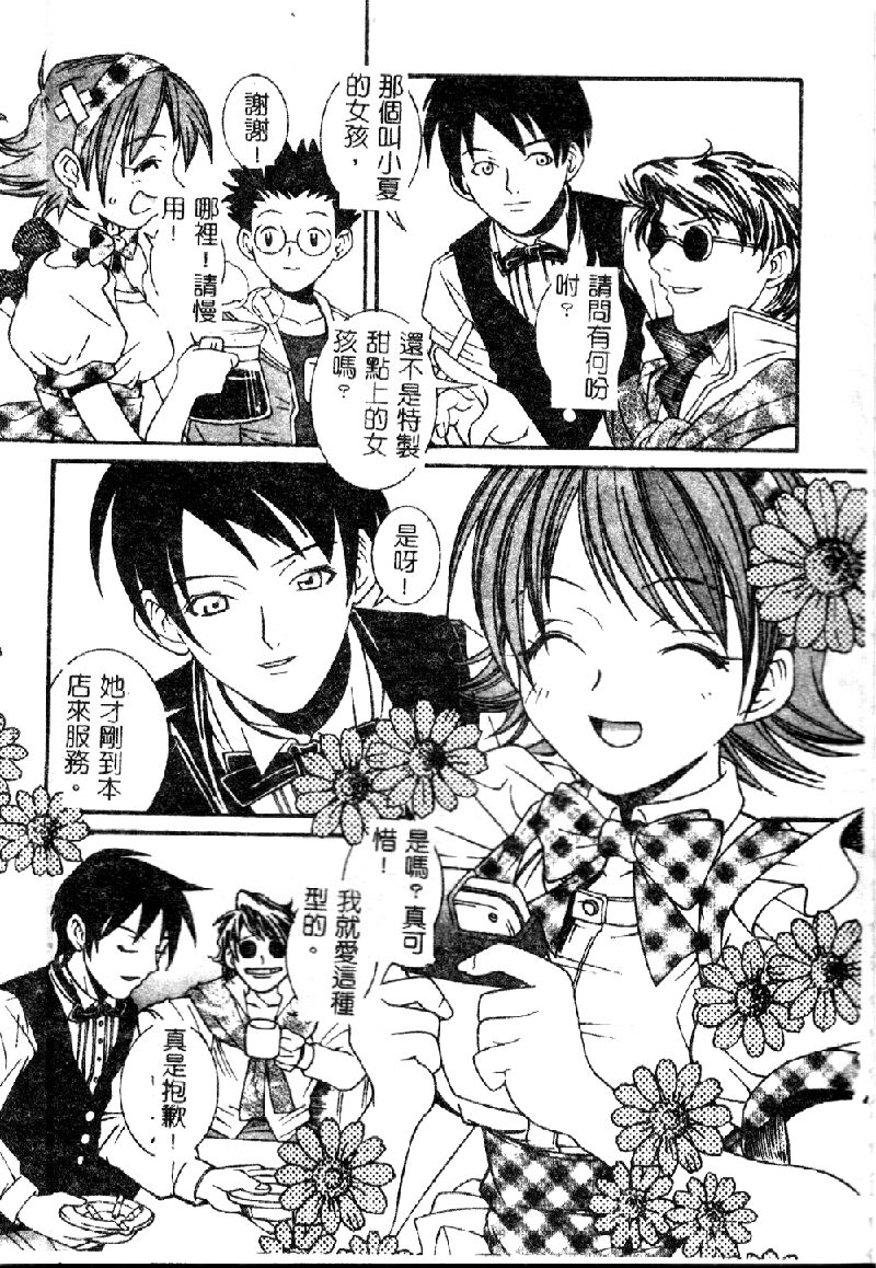 [Anthology] Salad Bar Famires Anthology [Chinese] - Page 27