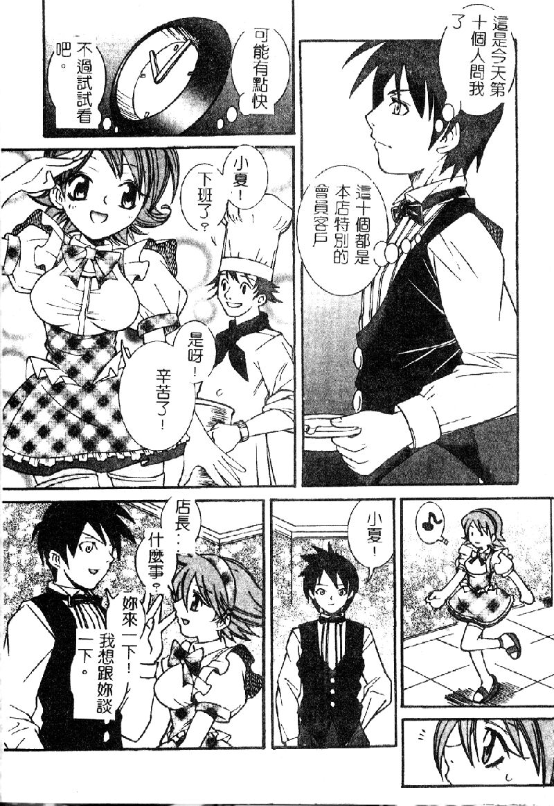 [Anthology] Salad Bar Famires Anthology [Chinese] - Page 28