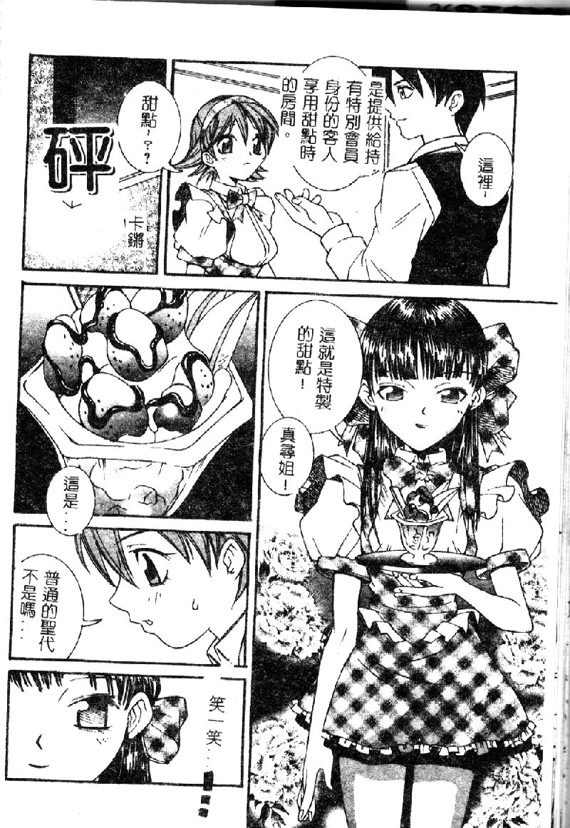 [Anthology] Salad Bar Famires Anthology [Chinese] - Page 30
