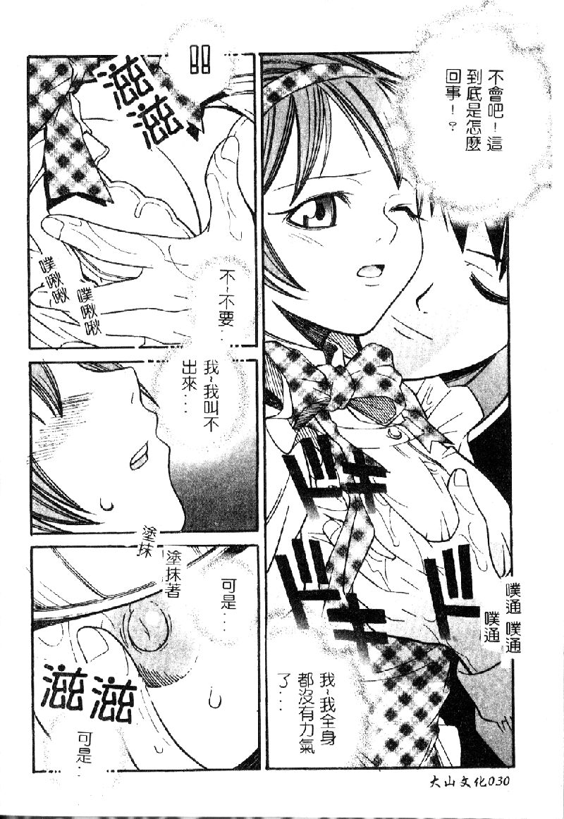 [Anthology] Salad Bar Famires Anthology [Chinese] - Page 32