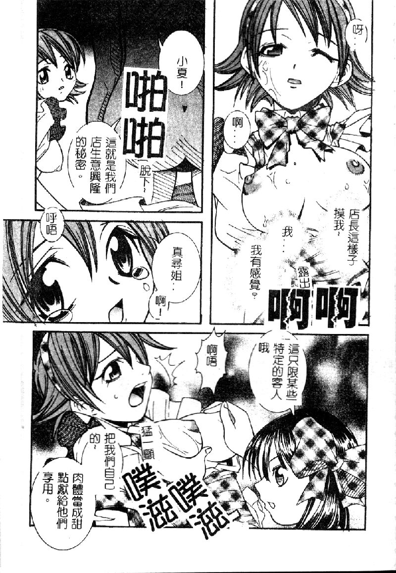 [Anthology] Salad Bar Famires Anthology [Chinese] - Page 33