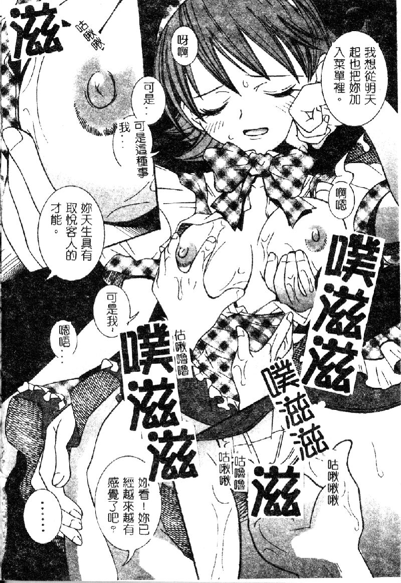 [Anthology] Salad Bar Famires Anthology [Chinese] - Page 34